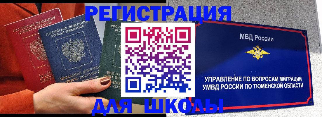 временная регистрация законно в ХМАО