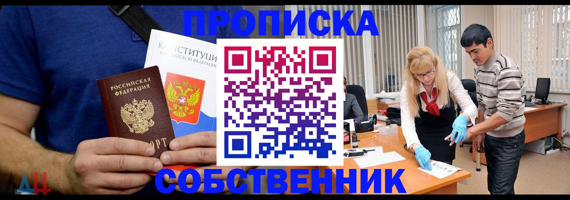 купить прописку в ХМАО